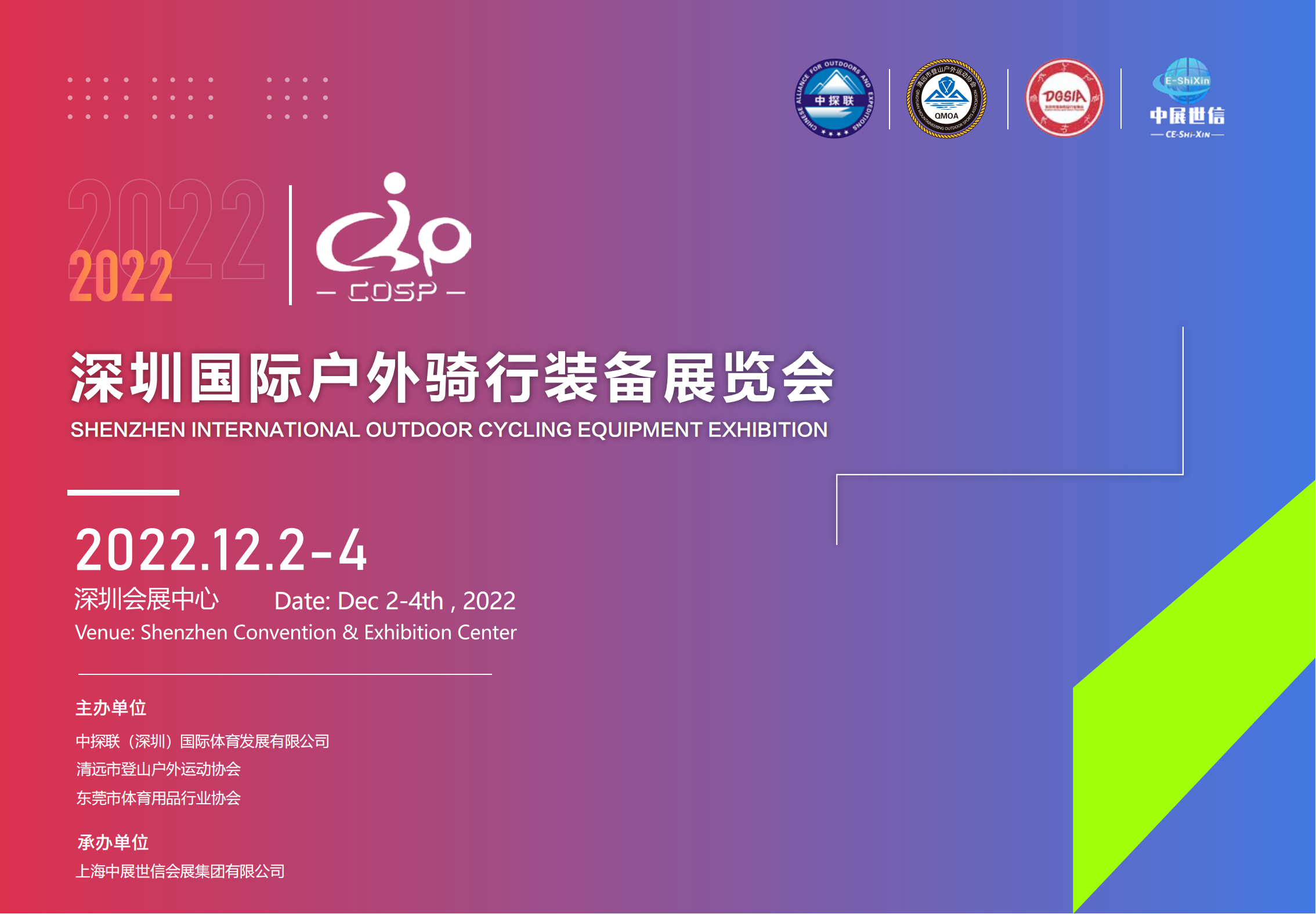2022深圳国际户外骑行装备展览会