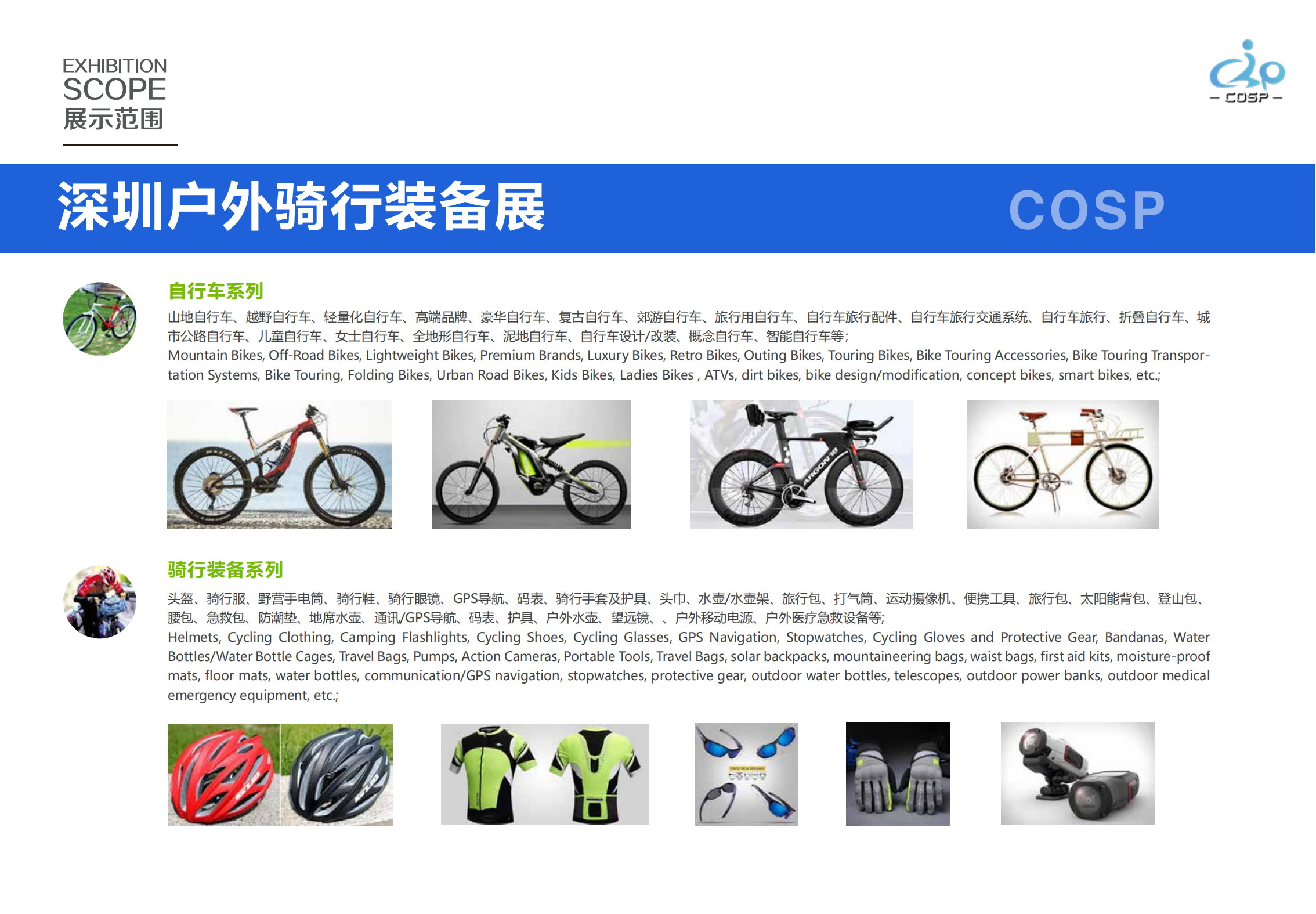 2022深圳国际户外骑行装备展览会