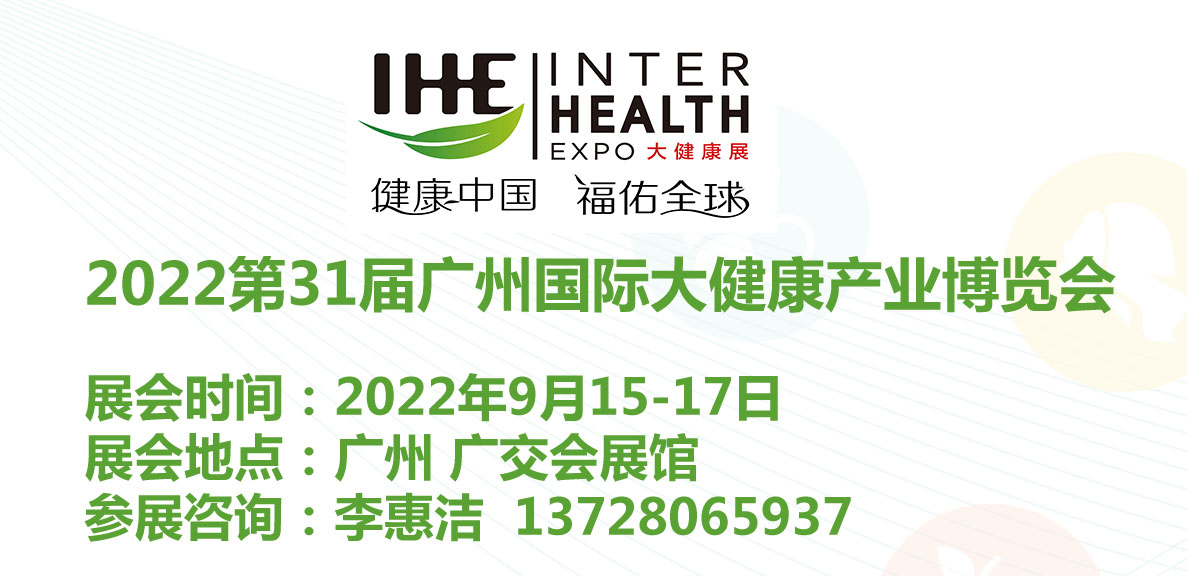 2022大健康展|2022食品包装机械展览会