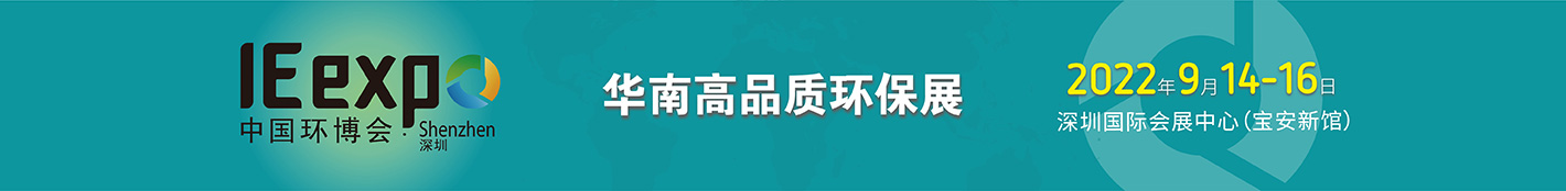 2022环博会/深圳环博会