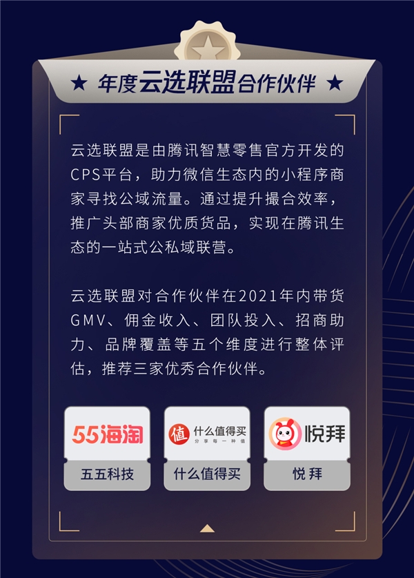 助力腾讯智慧零售一站式公私域联营,什么值得买入选“千域计划2021年度认证合作伙伴”