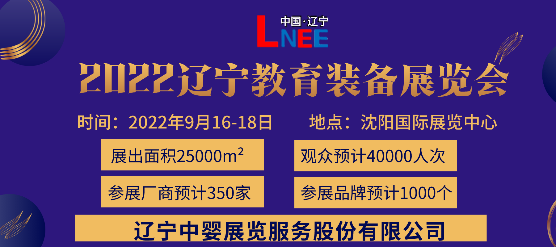 2022辽宁教育信息化展览会|沈阳教育后勤展会|沈阳校服校具展
