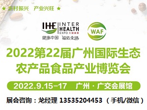 2022全国农产品展览会|农特产品展会