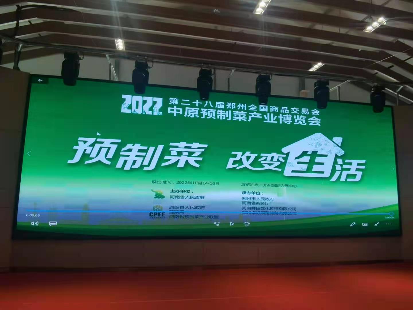 莲菜首届中原预制菜展I一夜爆火资本抢食 预制菜万亿风口成色几何