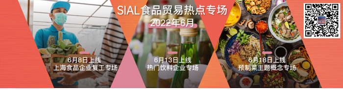 2022SIAL国际食品和饮料展览会（深圳）