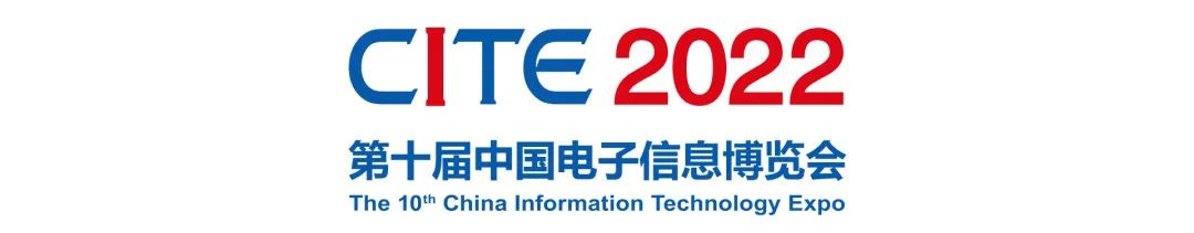 CITE 2022电博会-中国电子信息博览会,跨境电子展