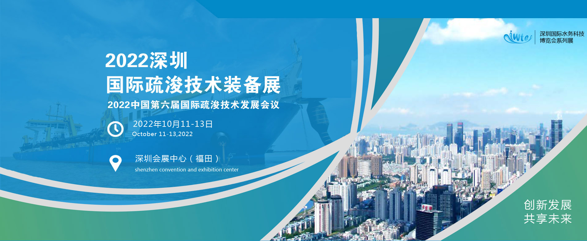 2022深圳国际疏浚技术装备展览会