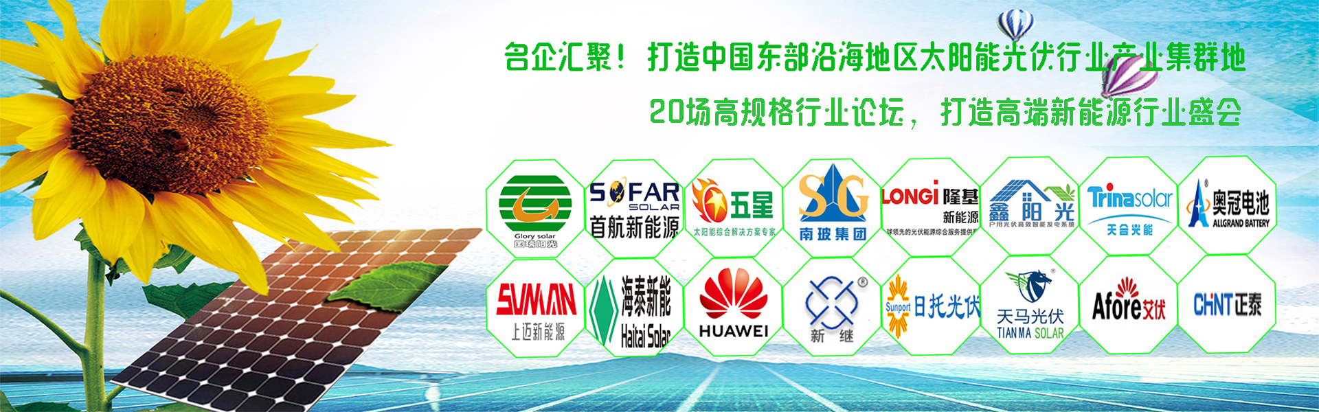 2022山东国际太阳能光伏及储能展览会