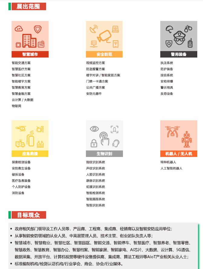 2022中国安博会|2022中国安防展|2022中国智能安防博览会（深圳）