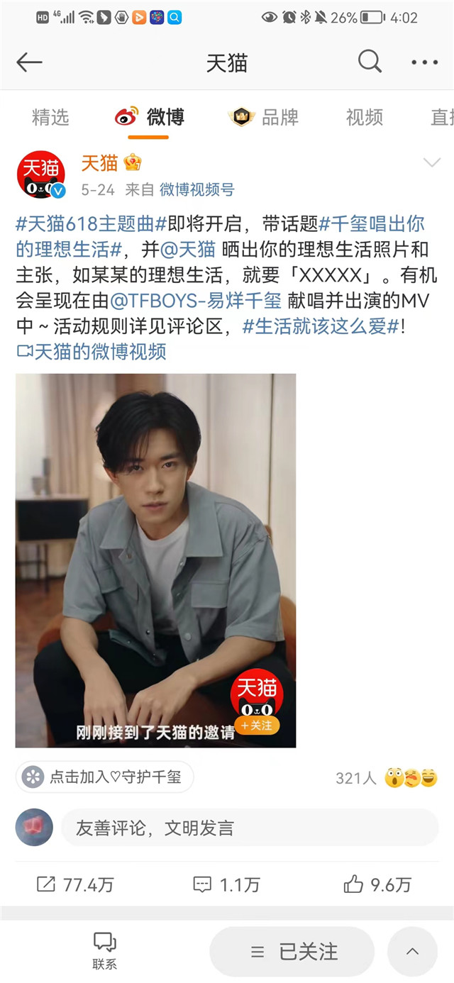 上线半天超1亿次观看,天猫618主题曲做对了什么