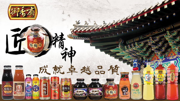 老来常思酸梅汤