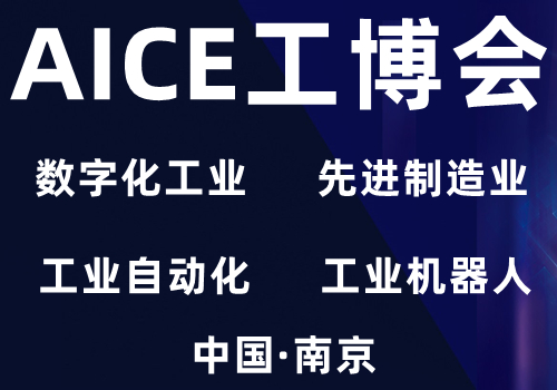 2022长三角工业自动化展会将于10月在南京国际展览中心召开 