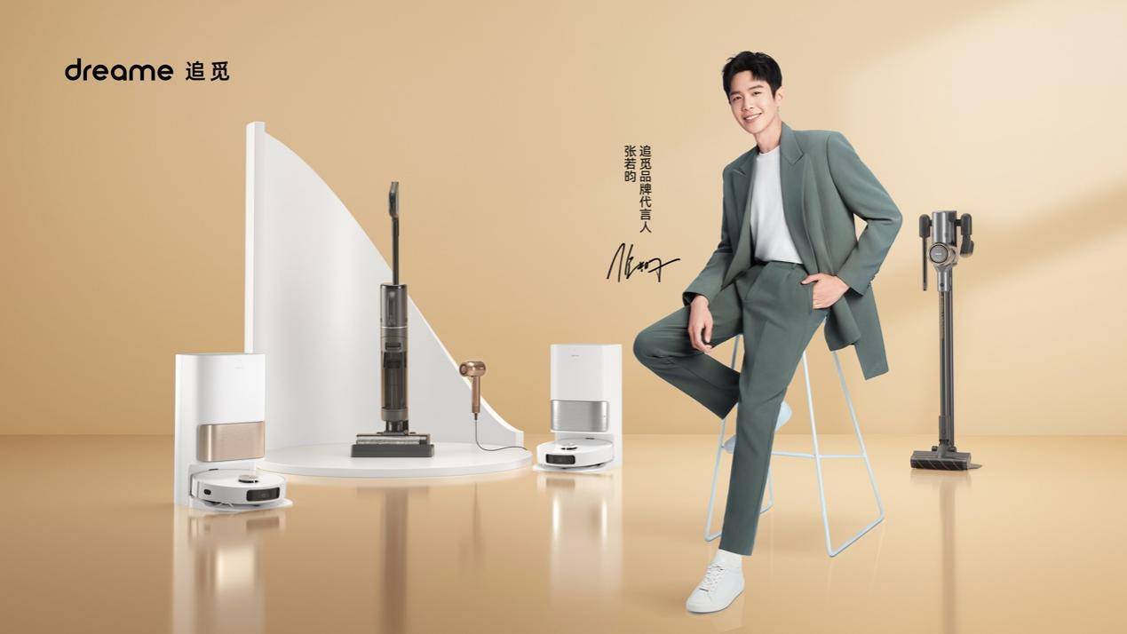追觅科技打响618开门红：致力于为全球用户打造随性灵动的家