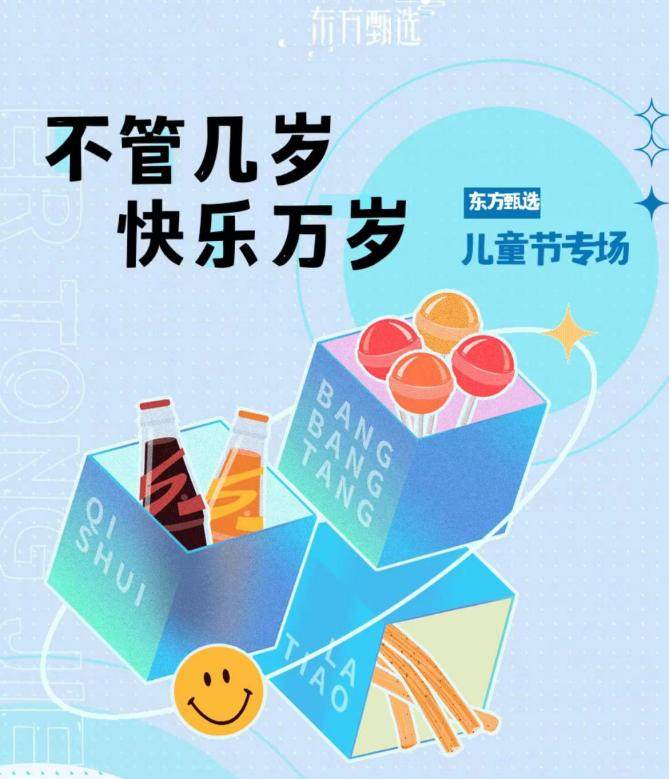 好吃好看还好玩儿，“东方甄选”儿童节专场快乐来袭
