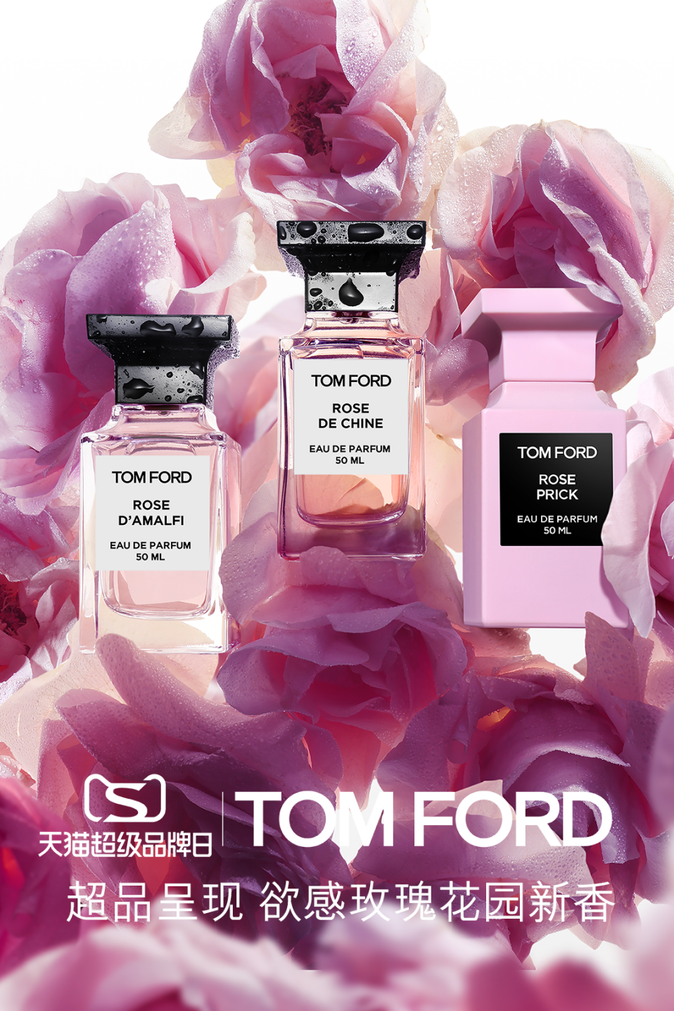 TOM FORD天猫超级品牌日直播周 带领用户探索TF欲感玫瑰花园
