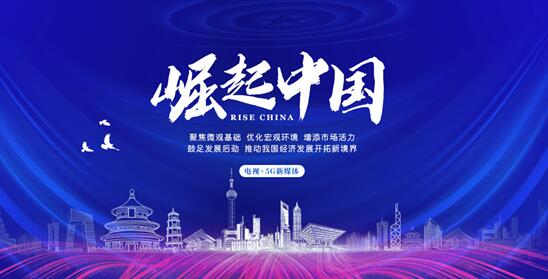 “江西融悦湾科贸”入选《崛起中国》栏目