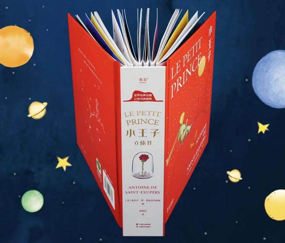 东方甄选书单分享，带你走进《小王子》的奇想世界