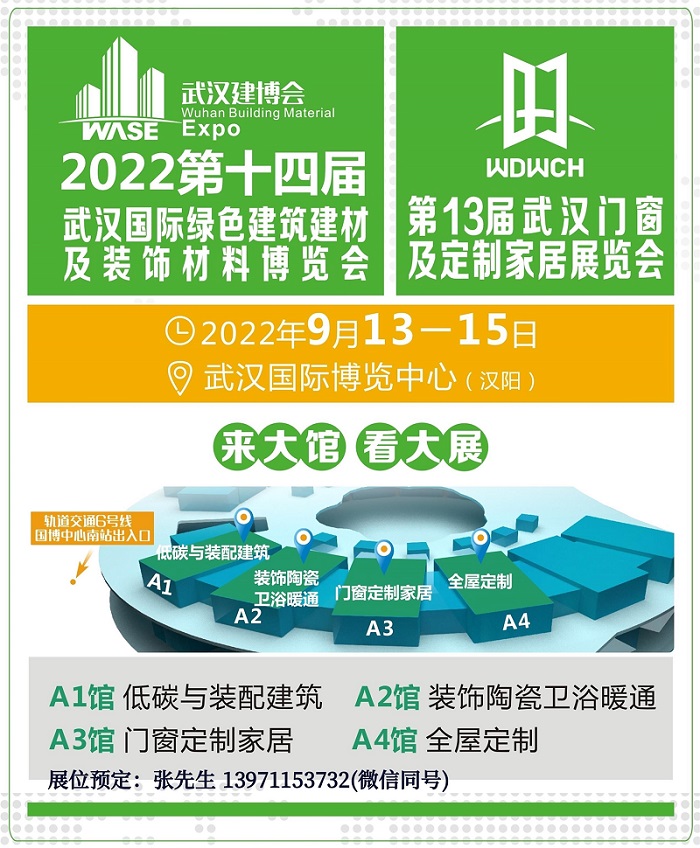 2022武汉建博会|建筑展|门窗展|定制建材展|装饰材料展9月开展