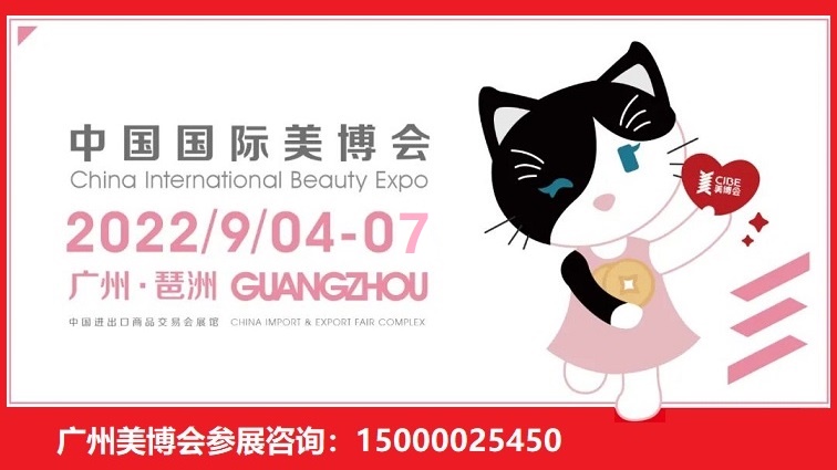 2022年9月份广州美博会-2022广州9月秋季美博会