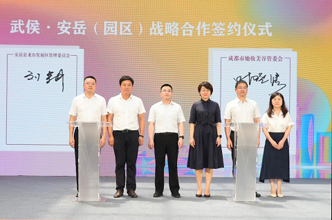 “数字建圈·融合强链” 武侯-安岳区域协同发展大会暨第四届她妆电商直播节圆满举行