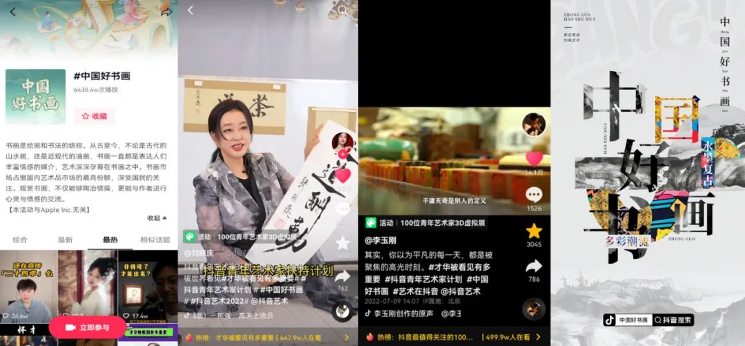 在抖音电商，他们为消费者带来一场艺术之旅