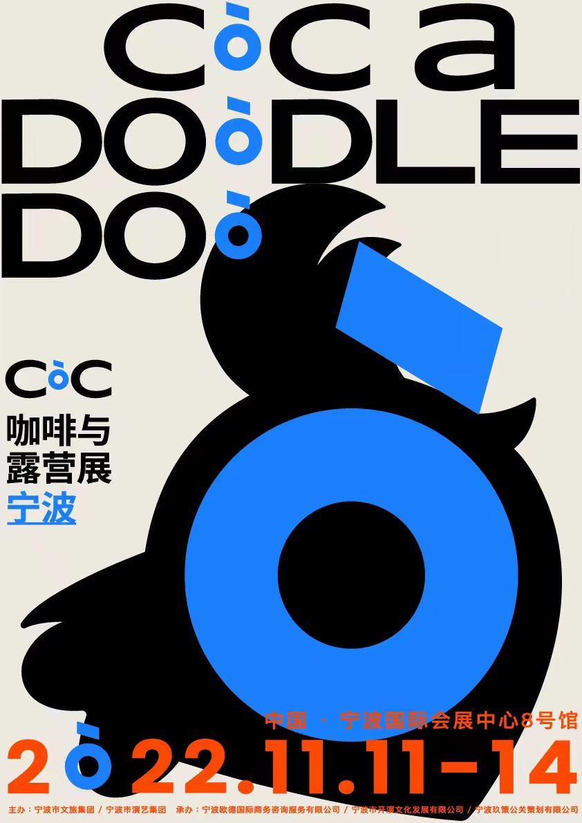 2022COC宁波咖啡与露营展