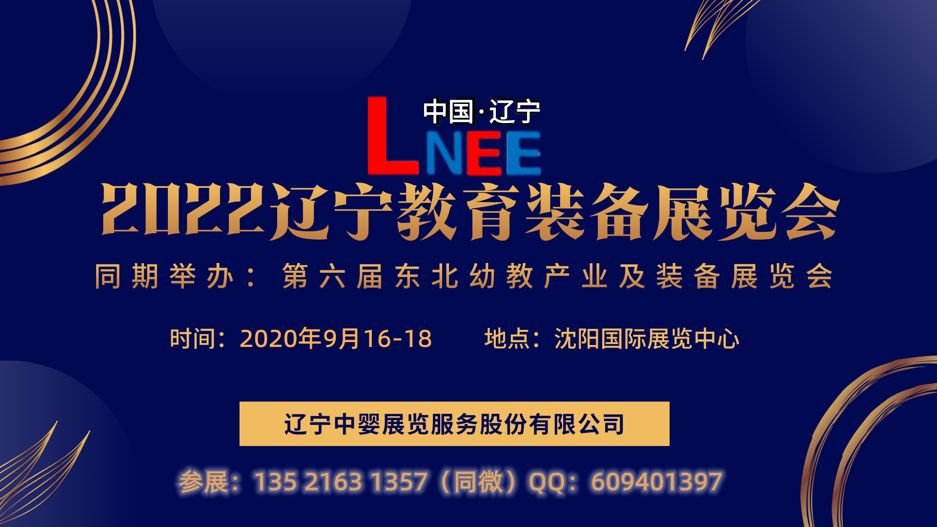 2022东北教育装备展示会｜辽宁省教育装备展览会｜沈阳幼教展会