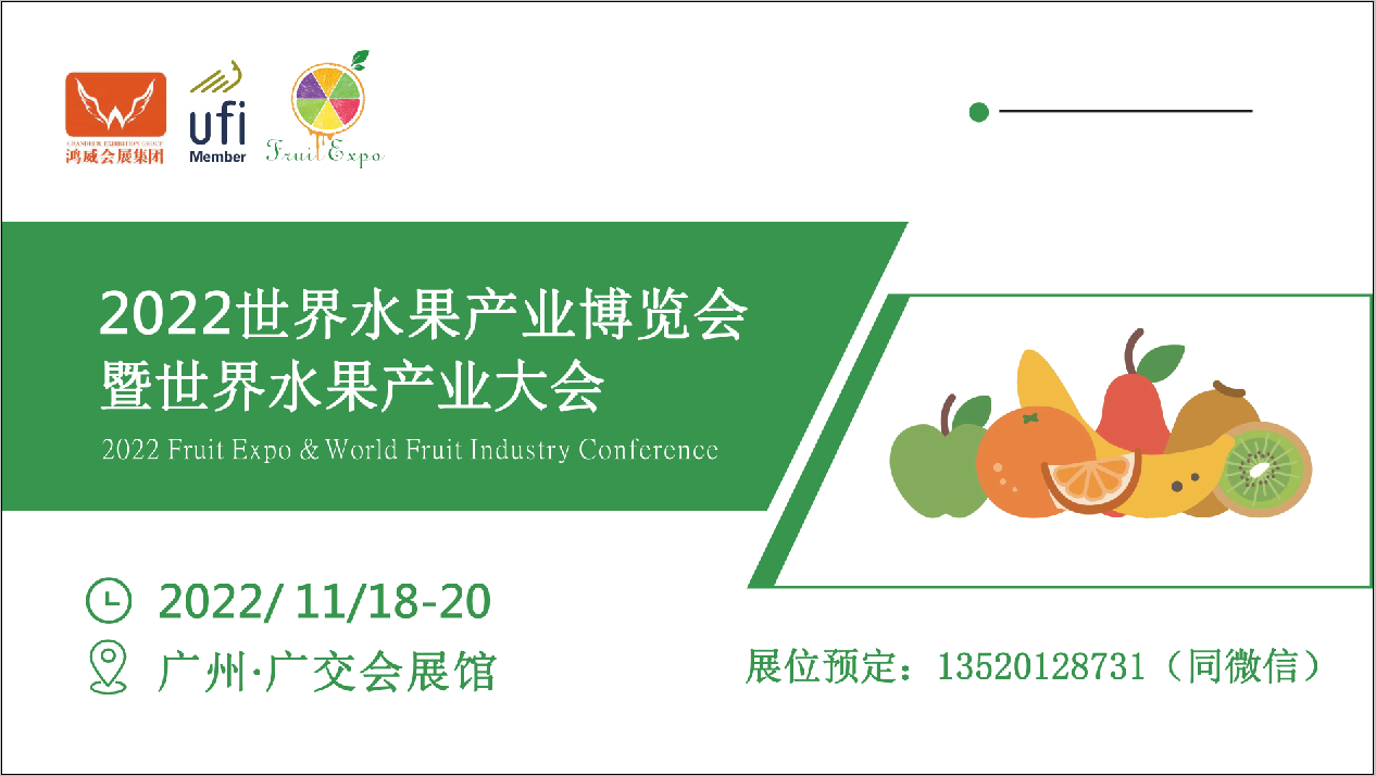 2022全国水果博览会,广州水果展,广东水果交易会,水果展,果蔬展