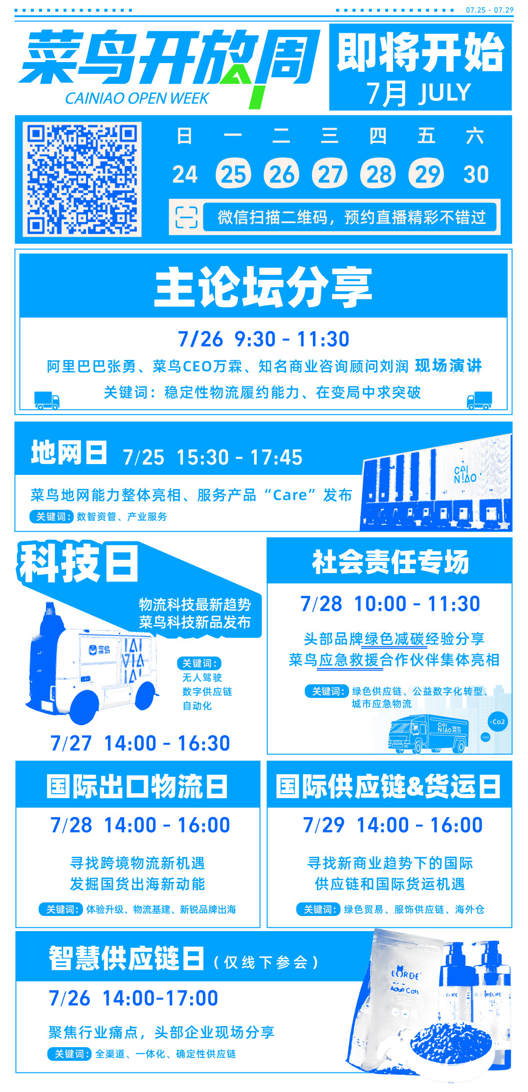 国货出海正当时，跨境物流未来如何演进？预约参加“2022菜鸟开放周”了解最新趋势