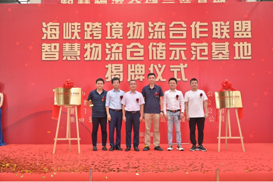 打造绿色智慧物流！海峡跨境物流合作联盟正式成立