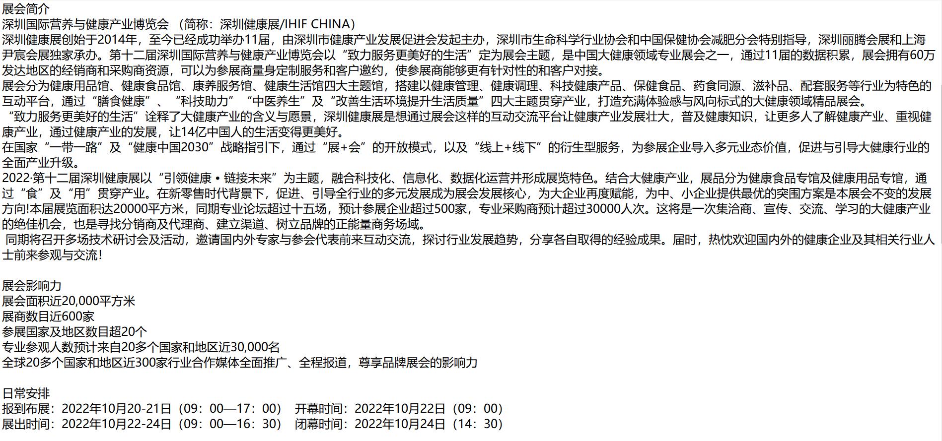 2022深圳国际营养与健康产业博览会即将开幕