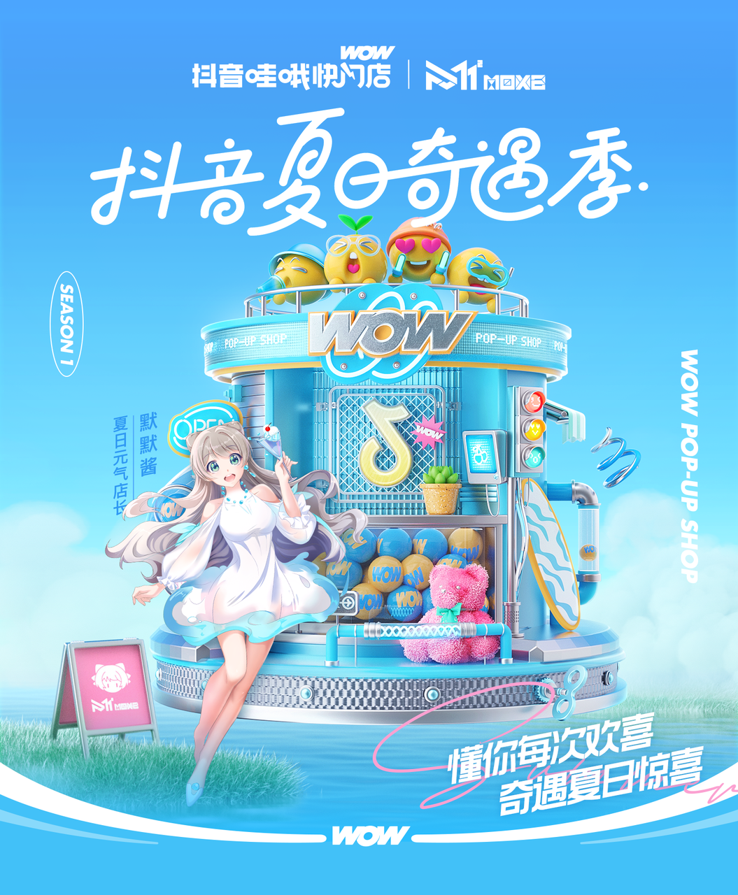 洞察GenZ兴趣偏好，抖音电商“夏日奇遇季”助力商家破圈成长