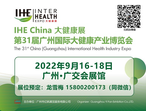 2022大健康产业展览会|广州保健食品展会