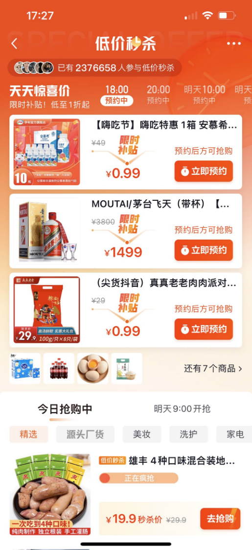 除了「货找人」还要「人找货」，抖音电商泛商城经营法则｜DOU CASE