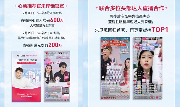 抖音电商D-Beauty心动日，助力多品牌美妆心动不止一夏