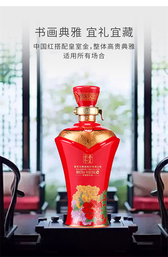 花与酒的美妙融合：五粮液股份52度春夏秋冬珍藏品大师酒