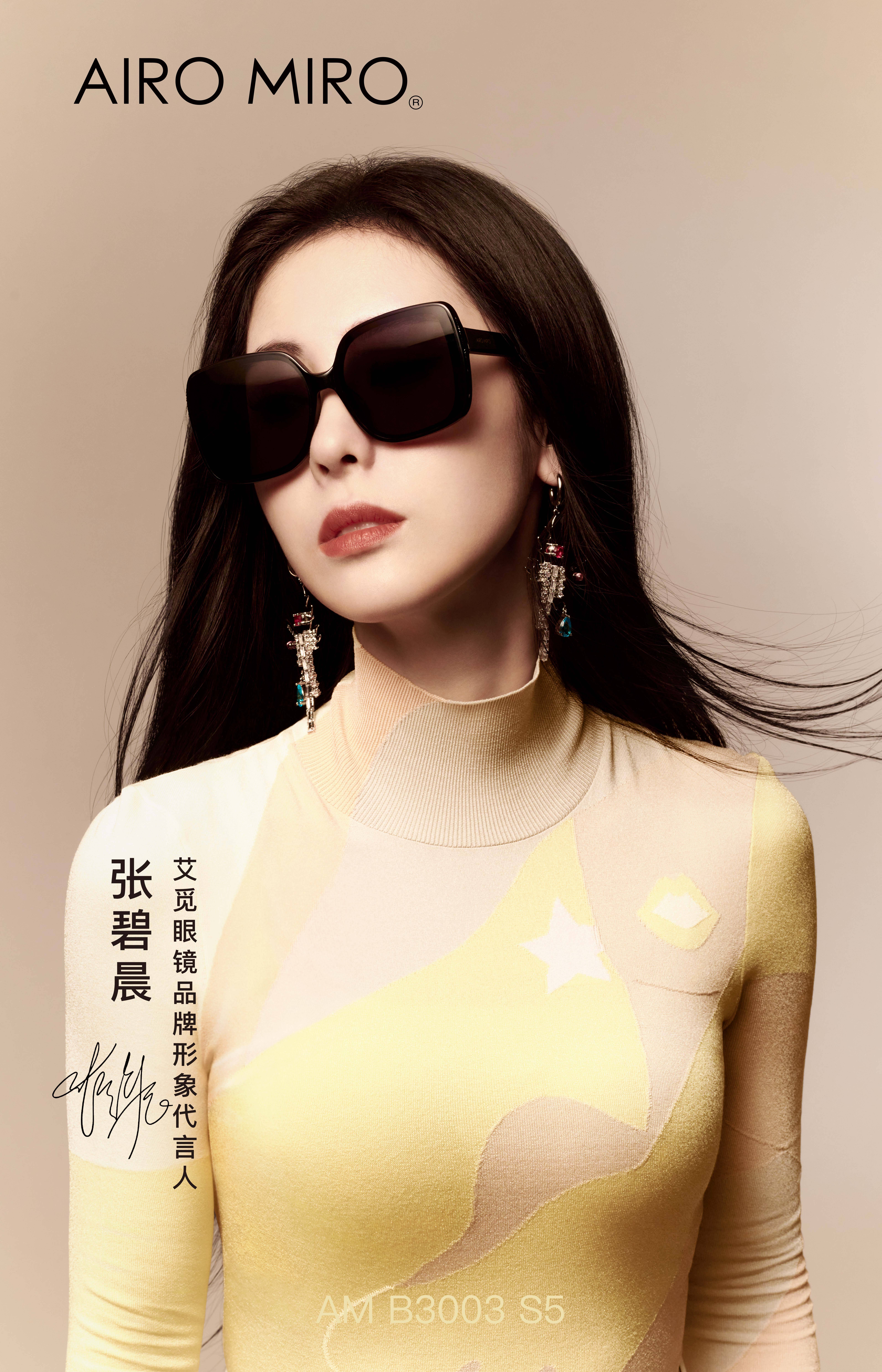 AIRO MIRO艾觅眼镜携代言人张碧晨，共启闪耀之旅！