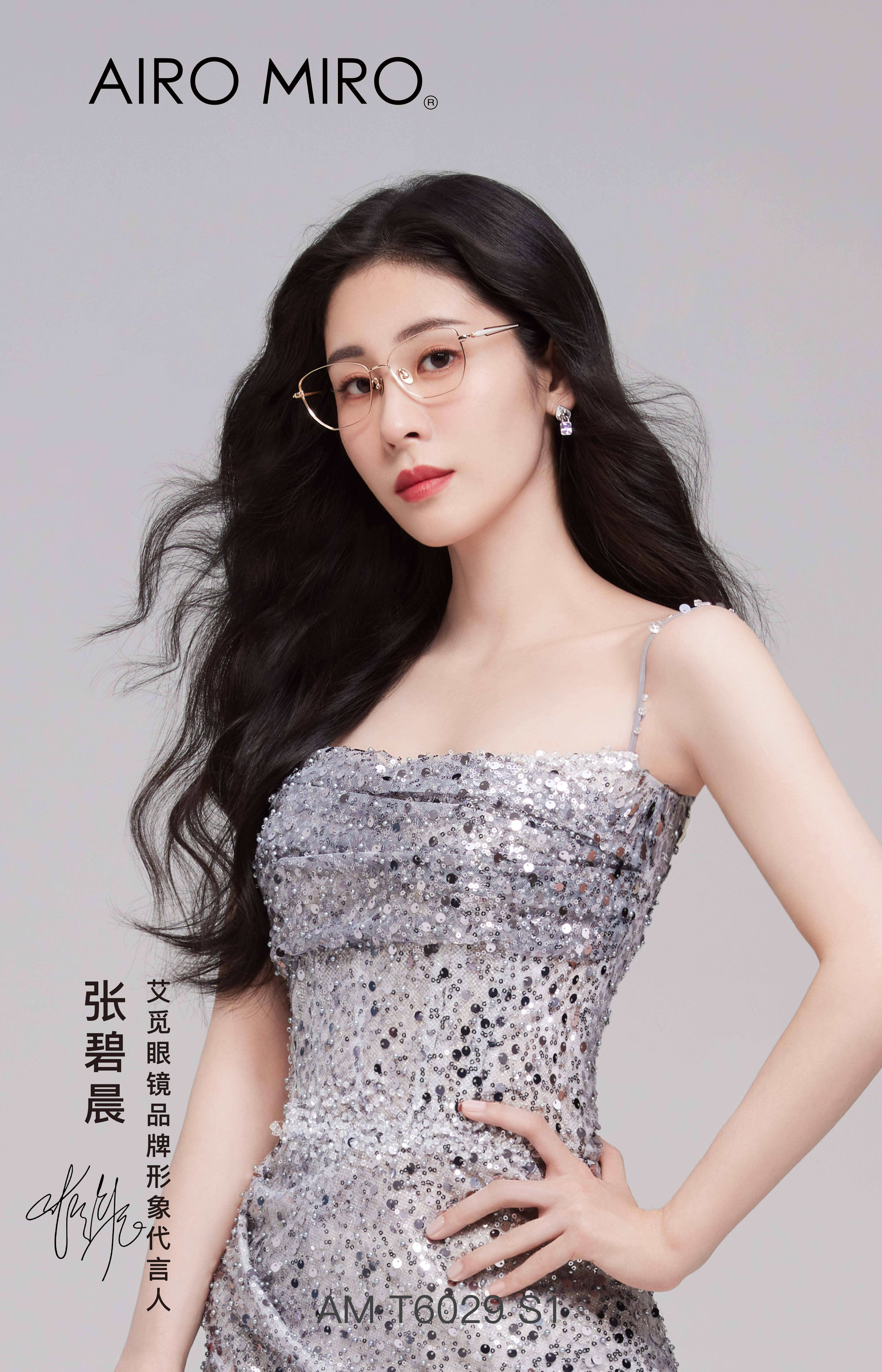 AIRO MIRO艾觅眼镜携代言人张碧晨，共启闪耀之旅！