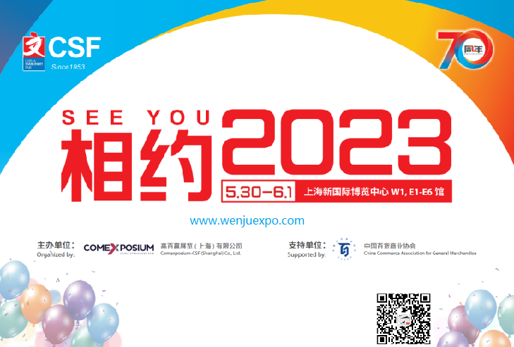 2023中国（上海）文化用品展览会