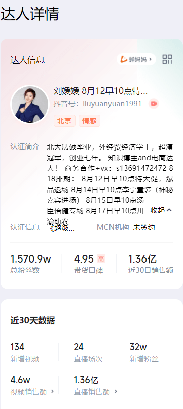 kol营销 | 找达人不精准、合作管理乱、统计数据费时……一个蝉圈圈全搞定！