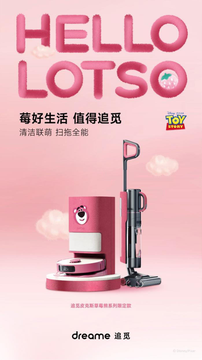 追觅携手草莓熊，天猫超级品牌日线下专场等您来体验！