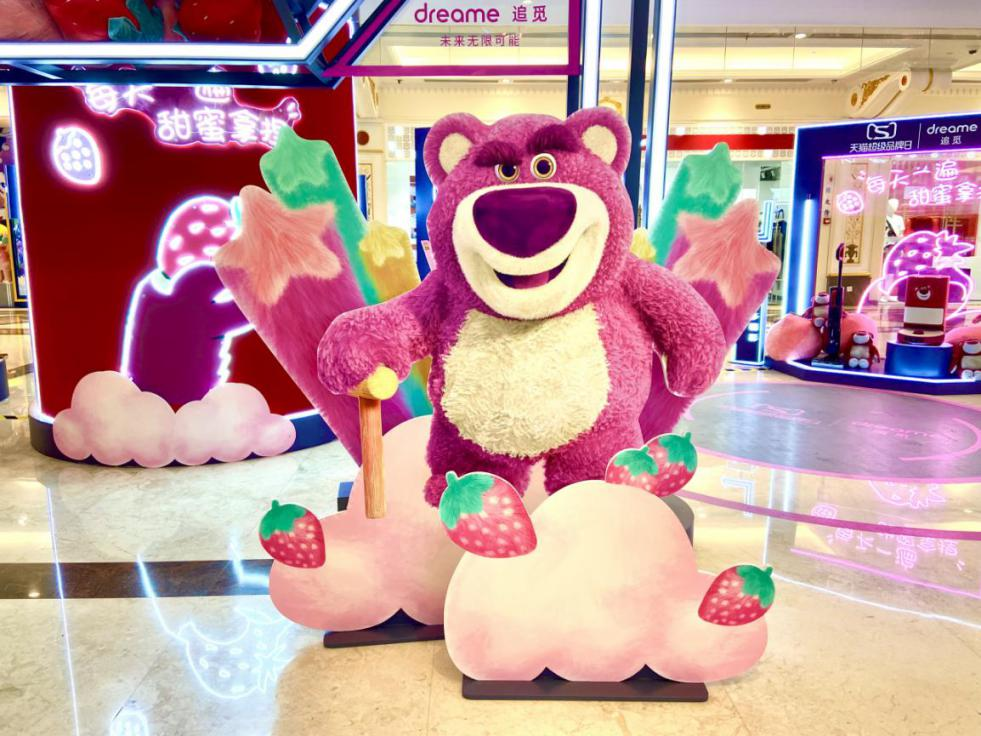 追觅携手草莓熊,天猫超级品牌日线下专场等您来体验!