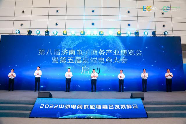 第八届（济南）电子商务产业博览会开幕