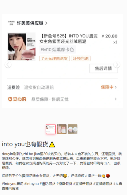 国货美妆假货不断，INTO YOU重拳出击，防伪全新升级