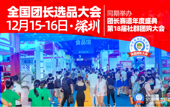 2022第五届全国团长大会暨第18届沸点会