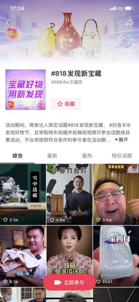 抖音818发现好物节 珠宝潮奢行业如何借力实现新飞跃？