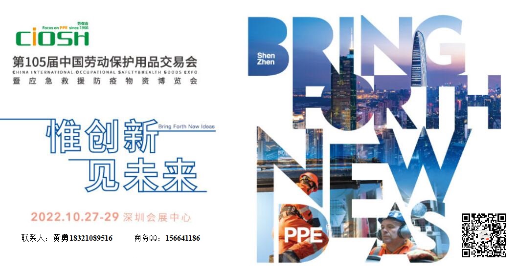 2022中国（深圳）秋季劳保展