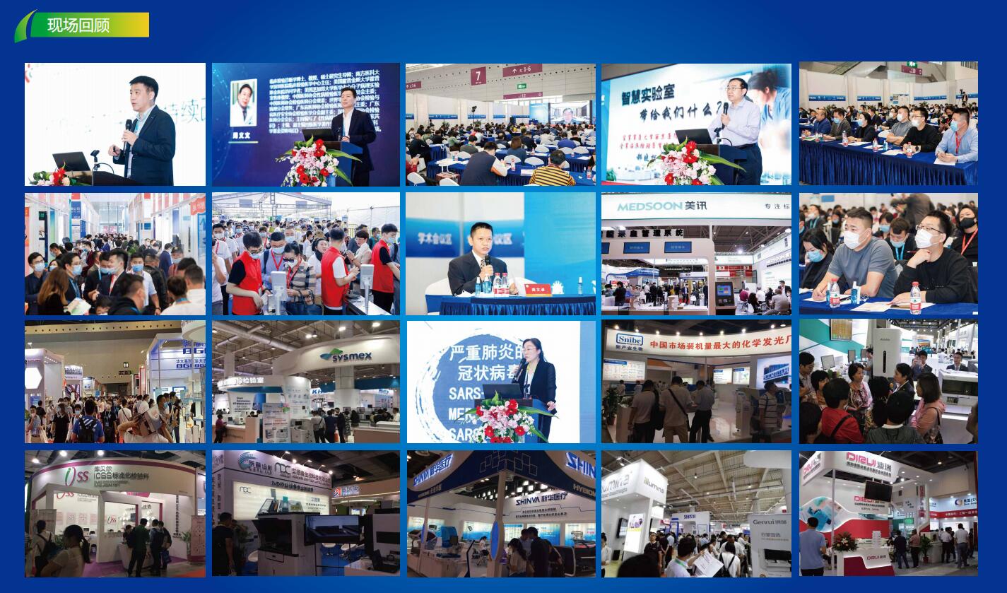 IVD展2022深圳国际临床检验医学及体外诊断试剂展览会