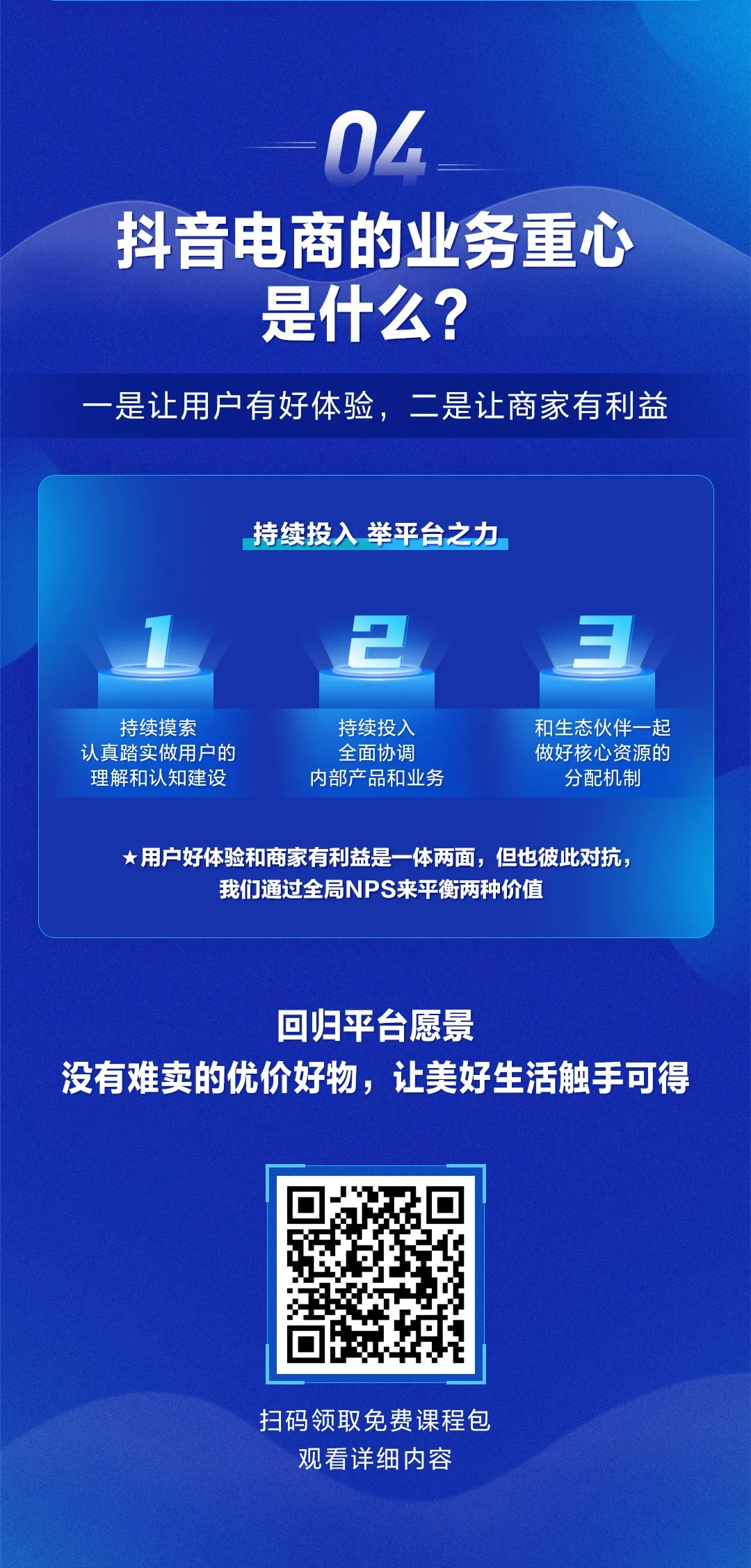 一图读懂抖音电商的底层逻辑｜围绕增量价值做经营