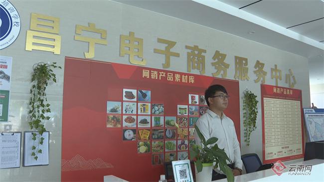 保山昌宁：发展农村电商 助力乡村振兴